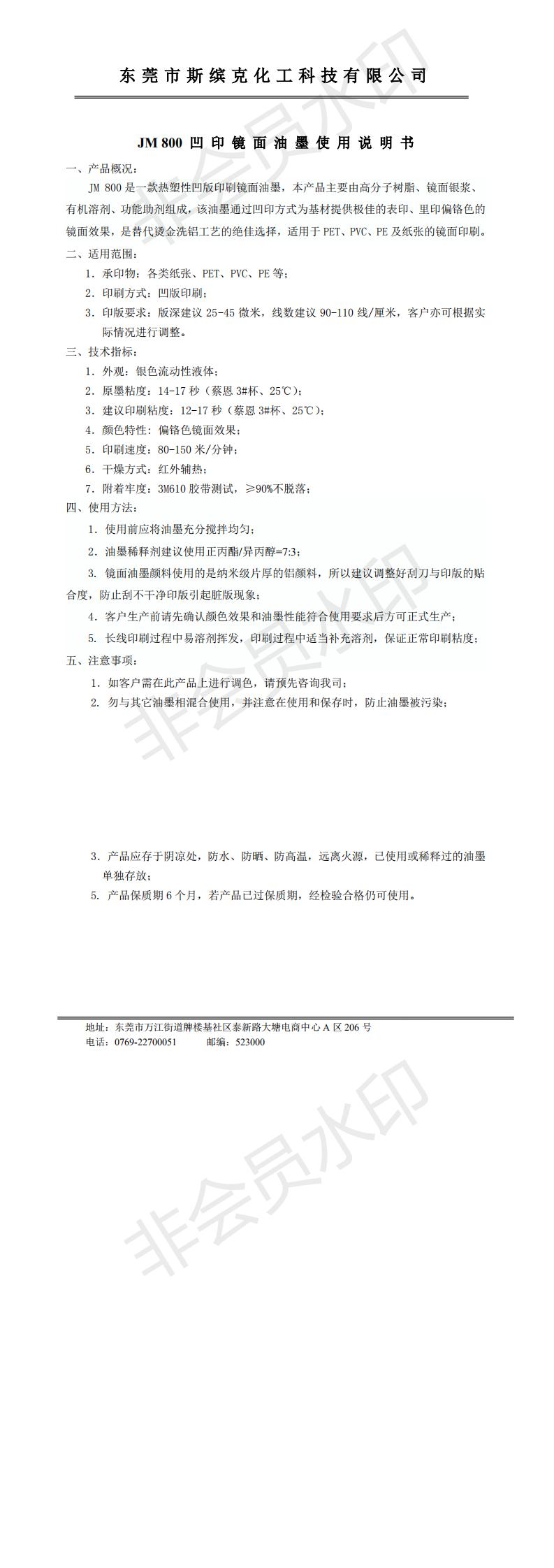 JM 800 TDS 技术说明书_0.jpg