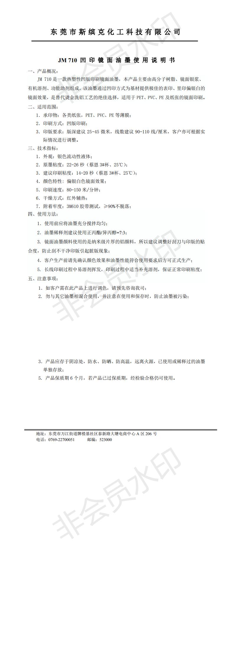 JM 710 TDS 技术说明书 _0.jpg