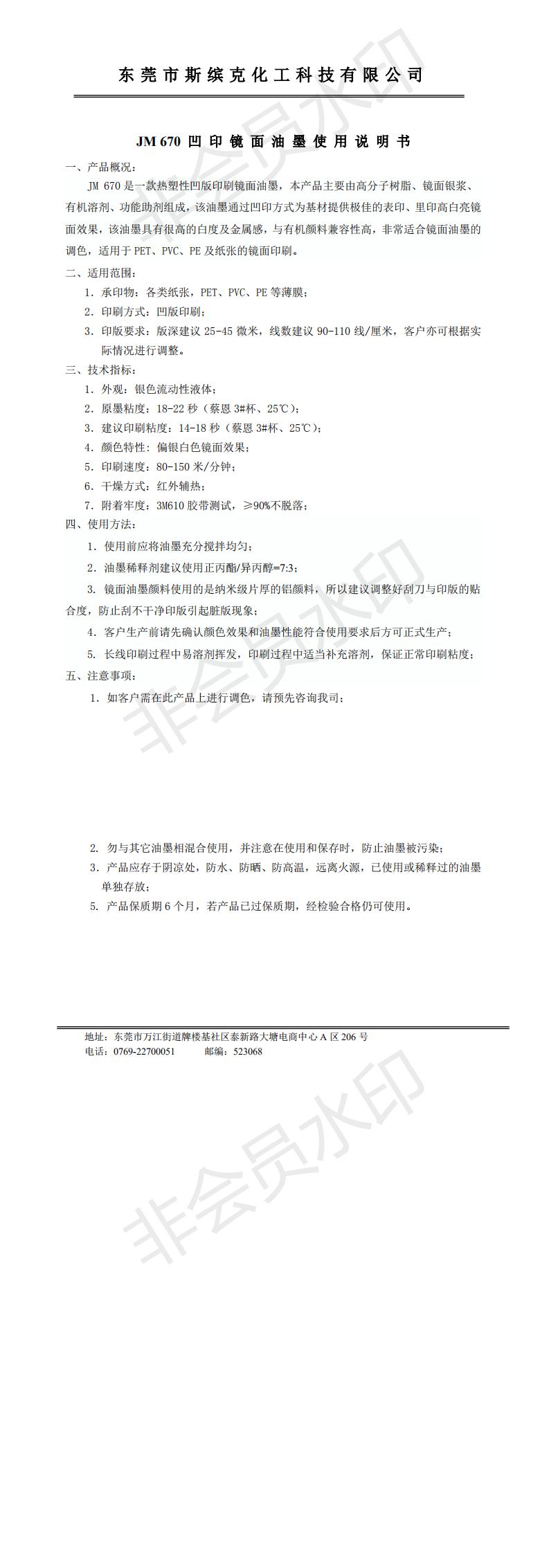 JM 670TDS 技术说明书 (1)_0.jpg