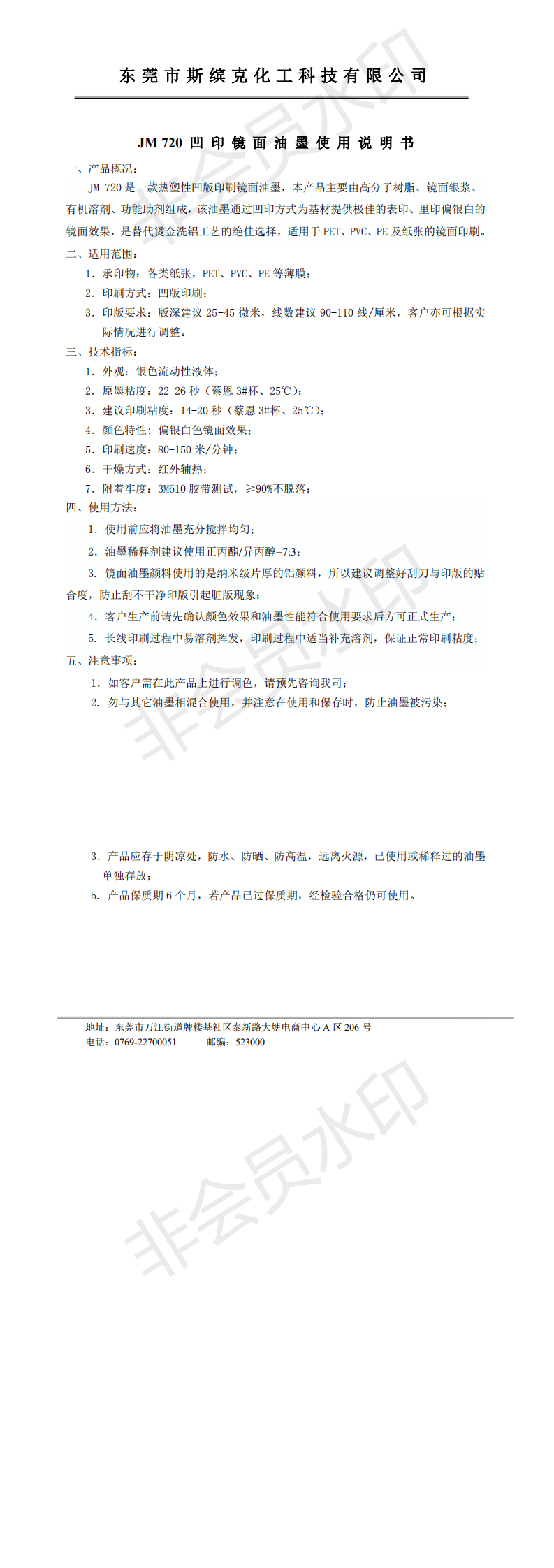 JM 720 TDS 技术说明书 _0.png
